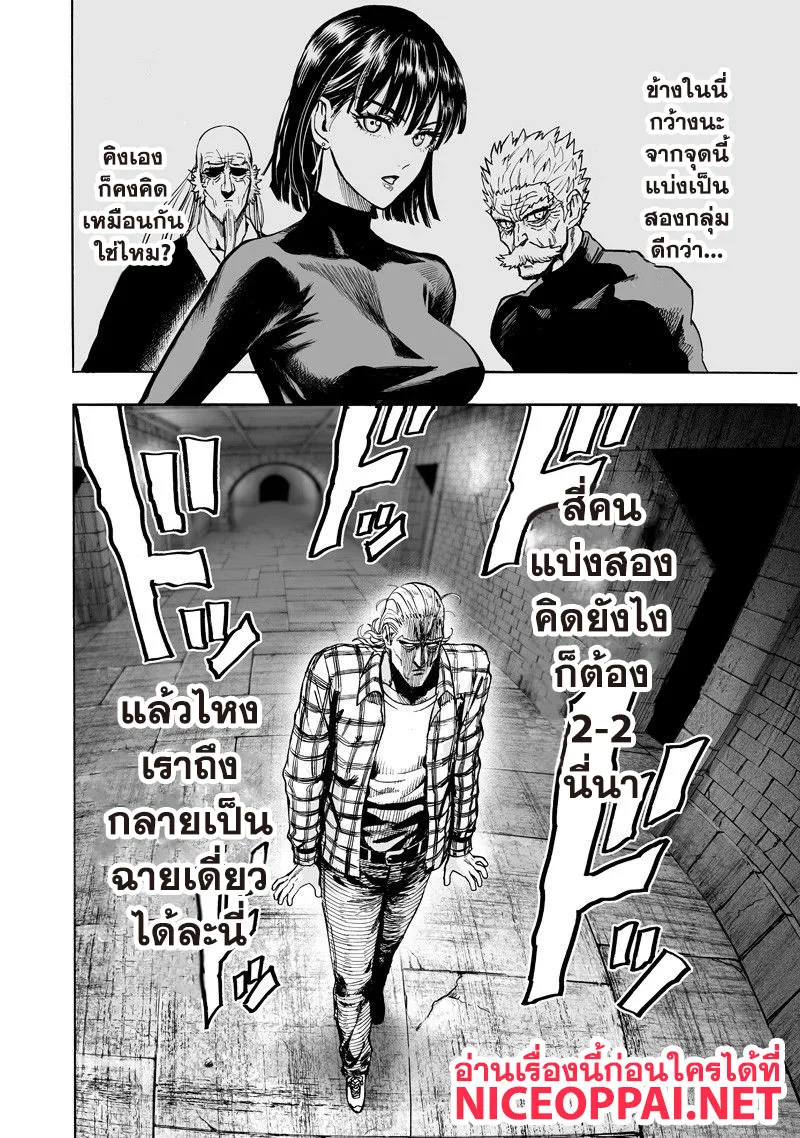 One Punch-Man - หน้า 12