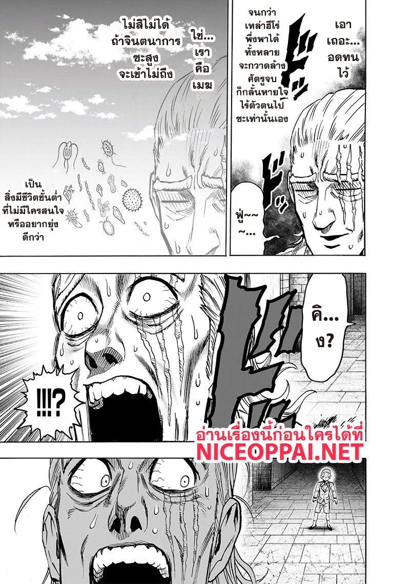 One Punch-Man - หน้า 13