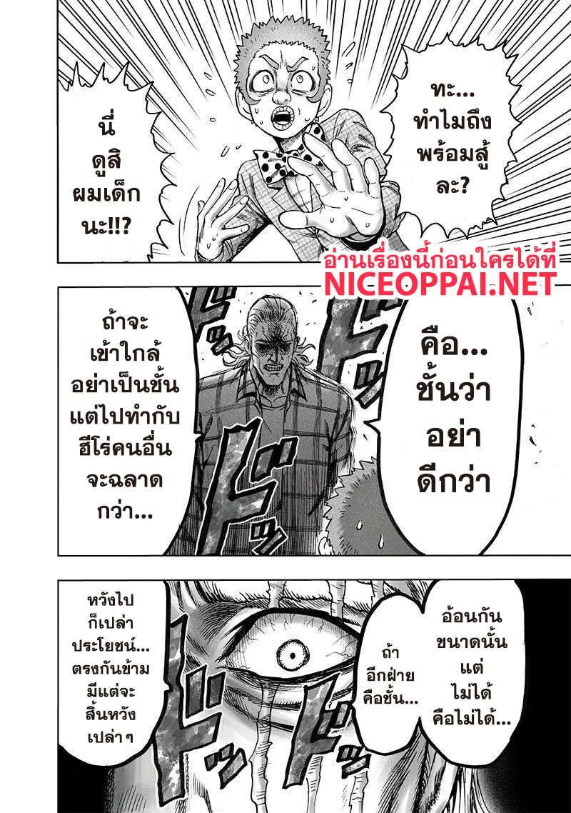 One Punch-Man - หน้า 16