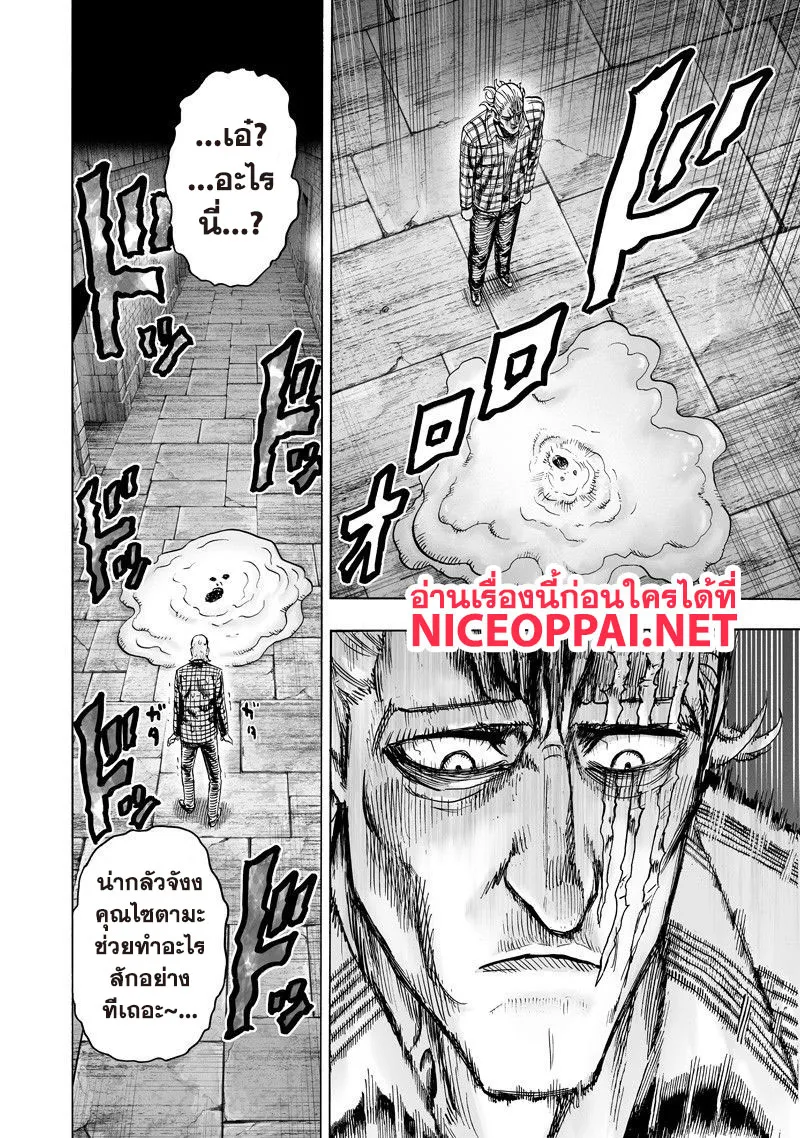 One Punch-Man - หน้า 18