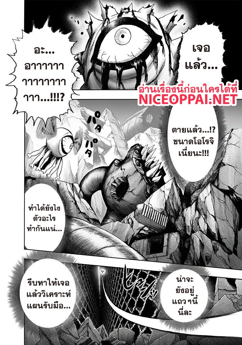 One Punch-Man - หน้า 2