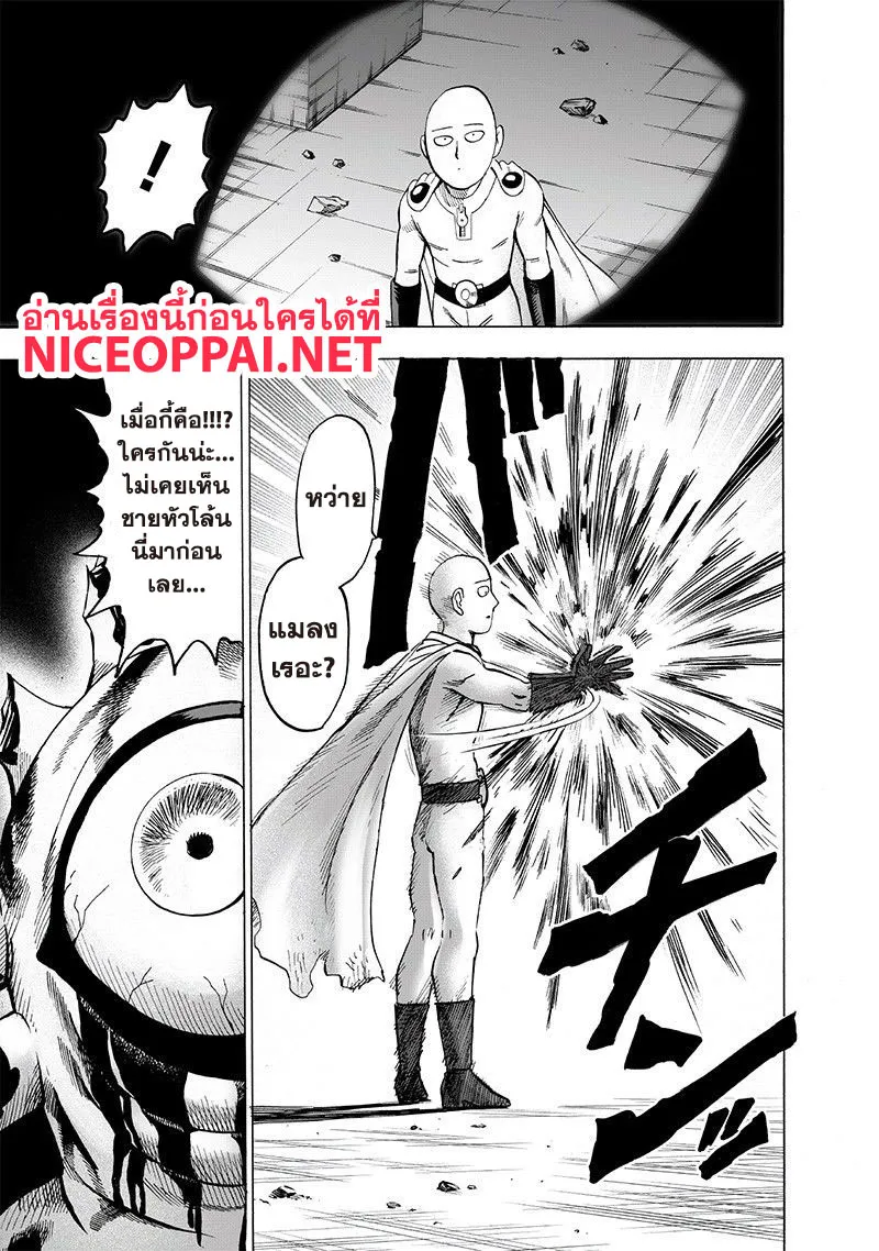 One Punch-Man - หน้า 3