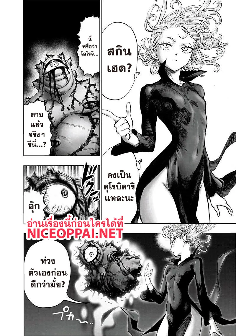 One Punch-Man - หน้า 4