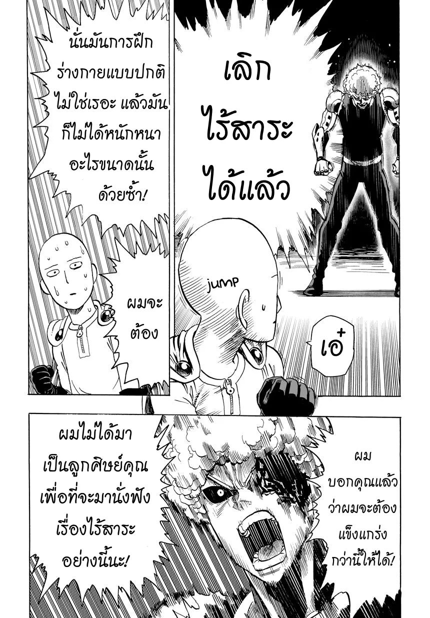 One Punch-Man - หน้า 10