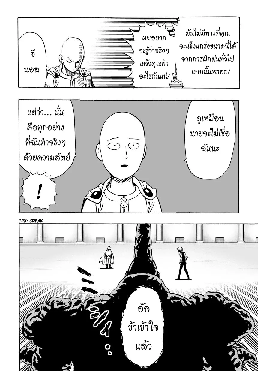 One Punch-Man - หน้า 11