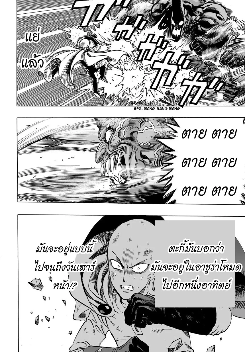 One Punch-Man - หน้า 18