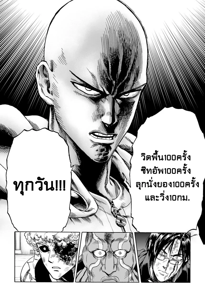 One Punch-Man - หน้า 5