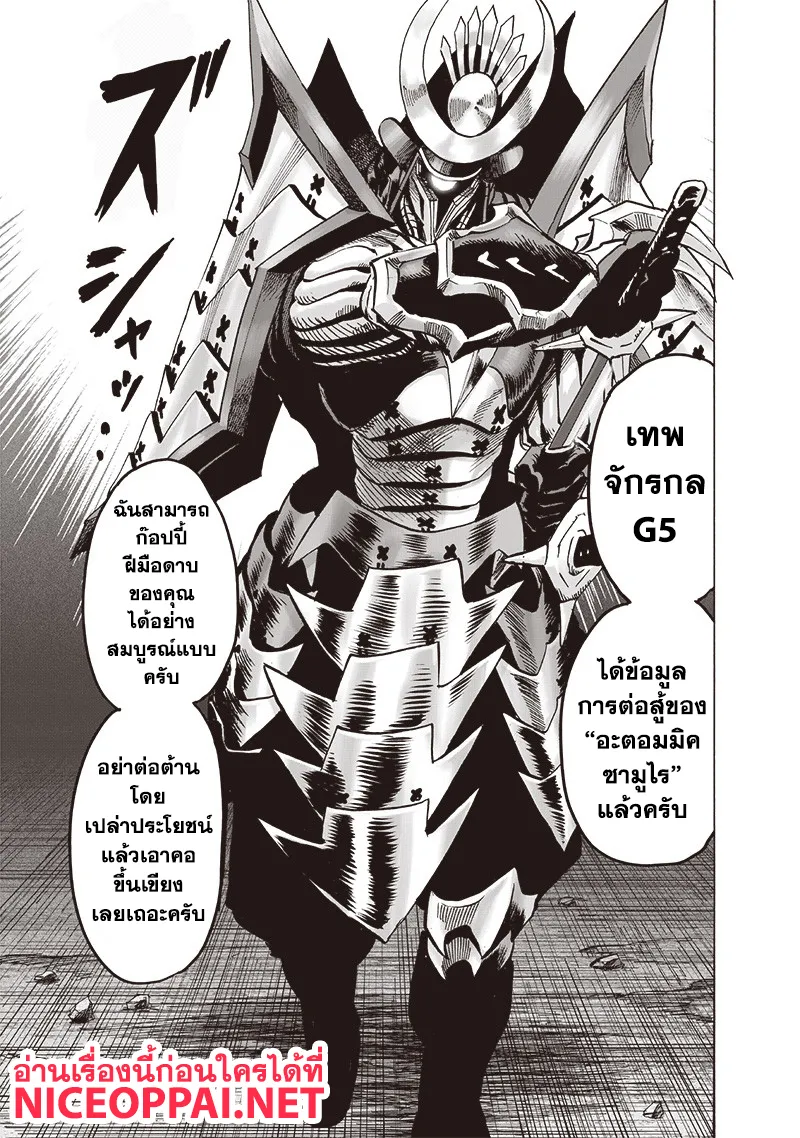 One Punch-Man - หน้า 10