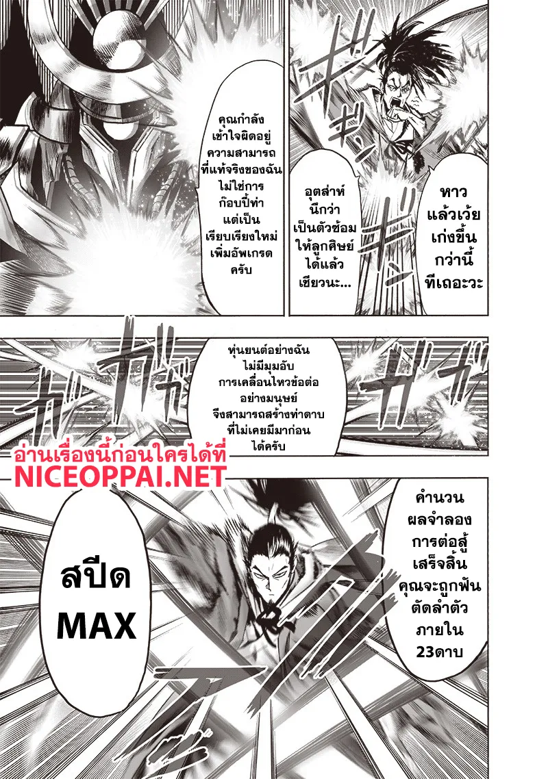 One Punch-Man - หน้า 14