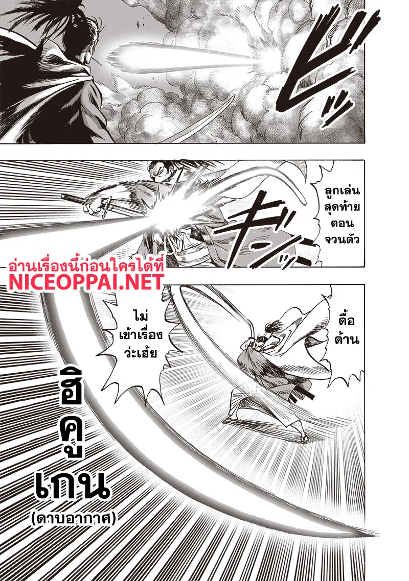 One Punch-Man - หน้า 18