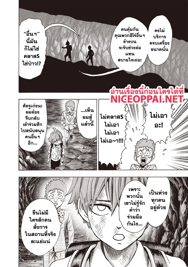 One Punch-Man - หน้า 21