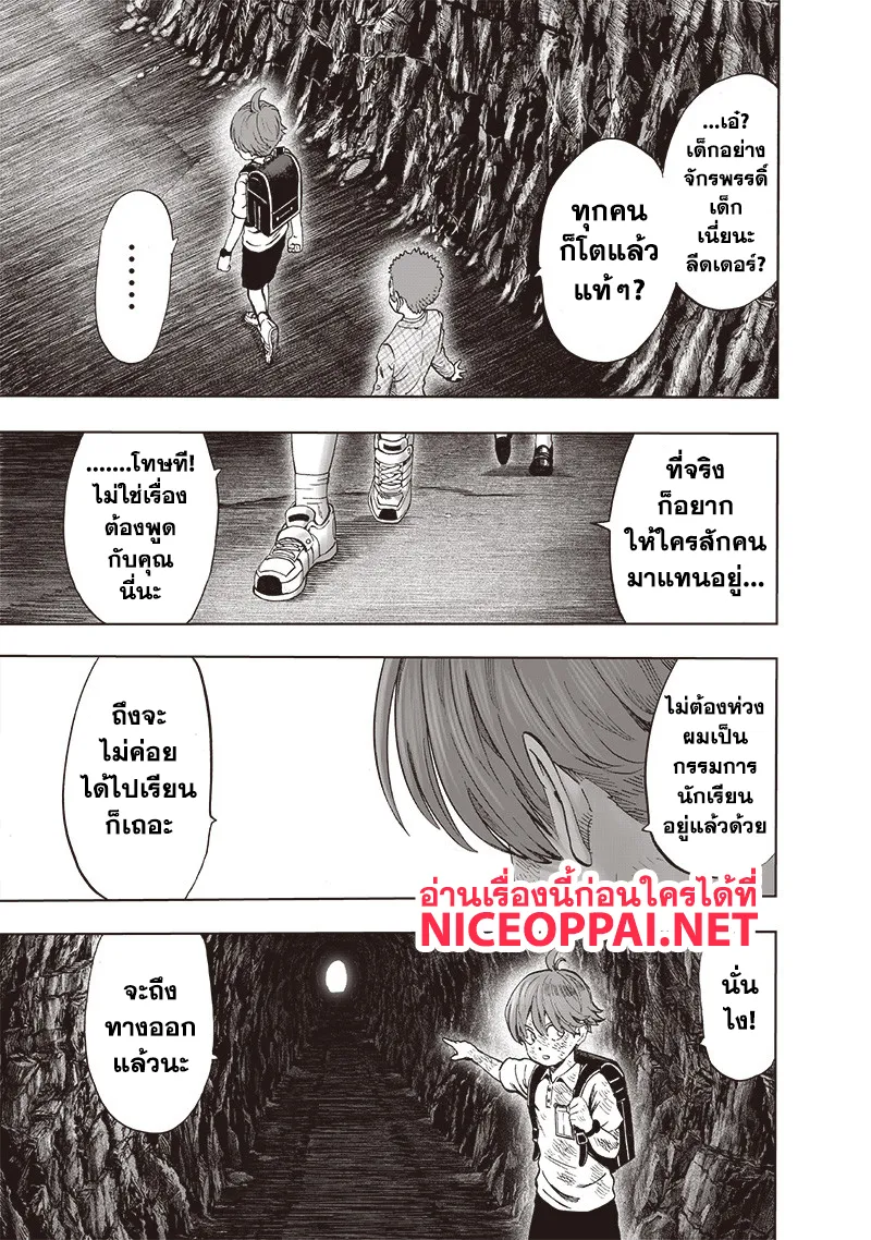 One Punch-Man - หน้า 22