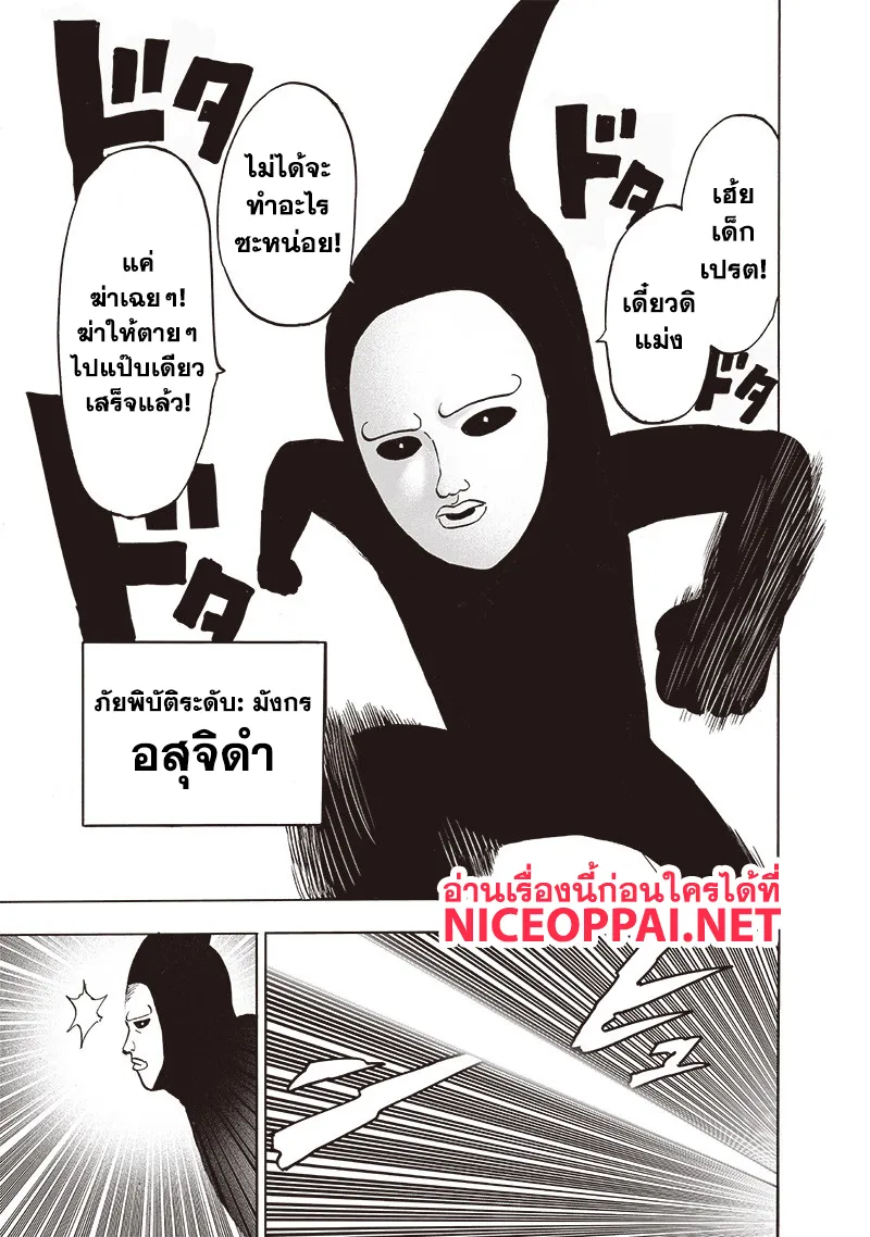 One Punch-Man - หน้า 24