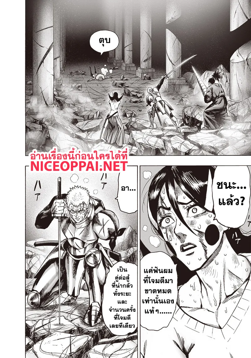 One Punch-Man - หน้า 4