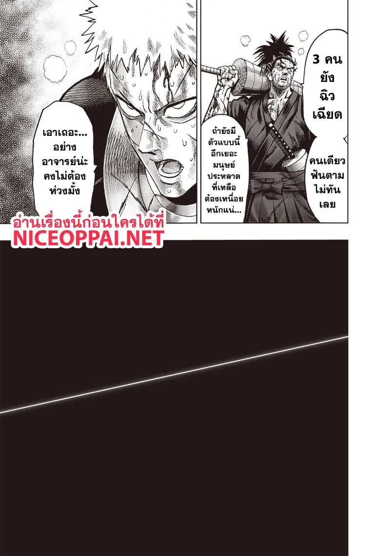 One Punch-Man - หน้า 5