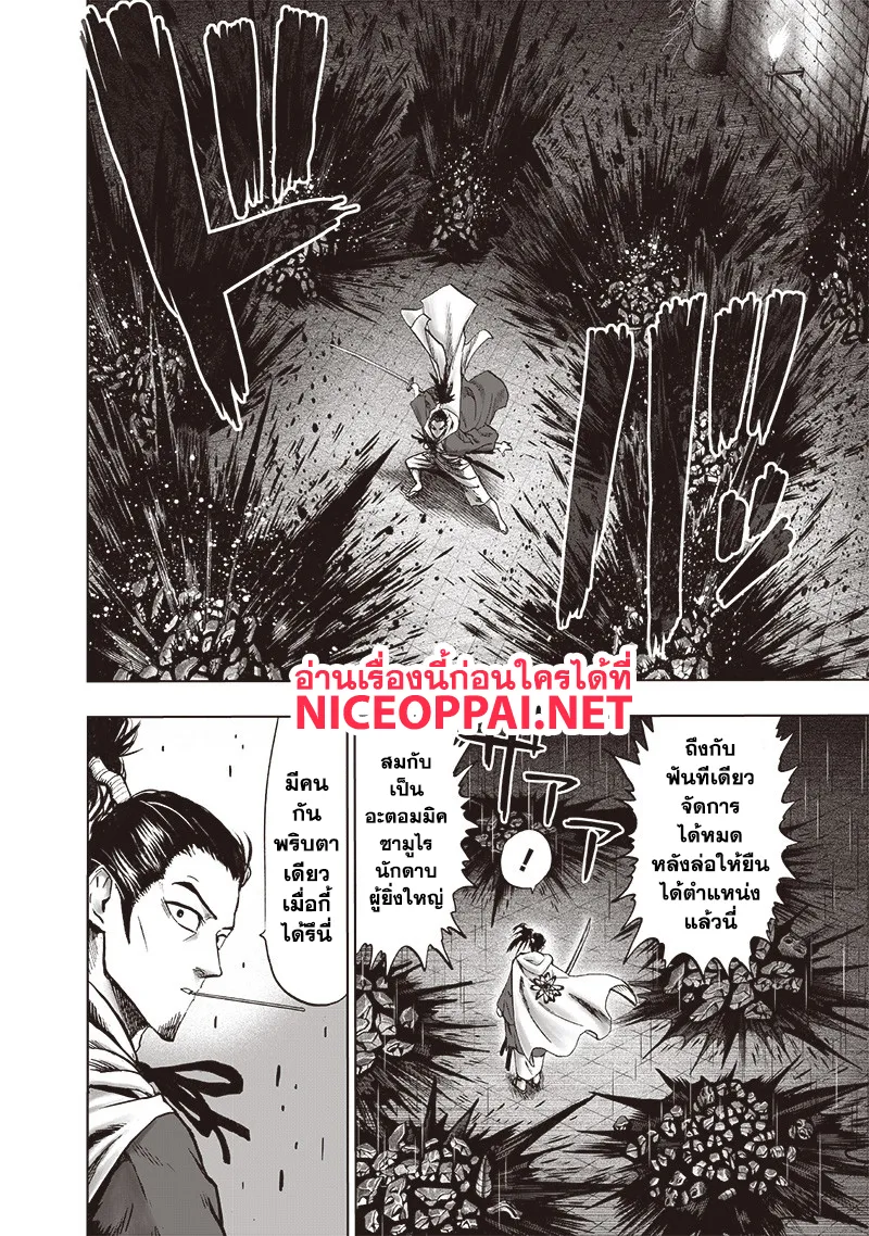 One Punch-Man - หน้า 7