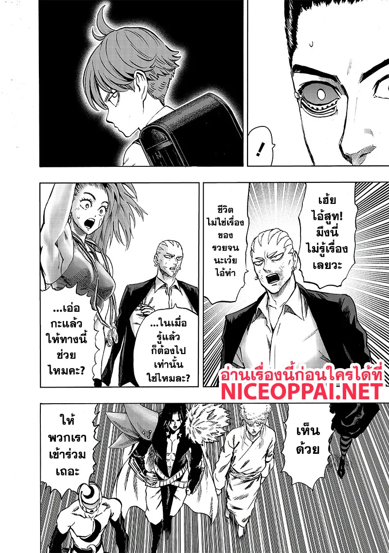 One Punch-Man - หน้า 10