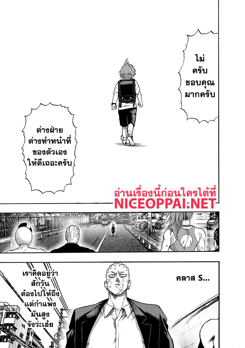 One Punch-Man - หน้า 11