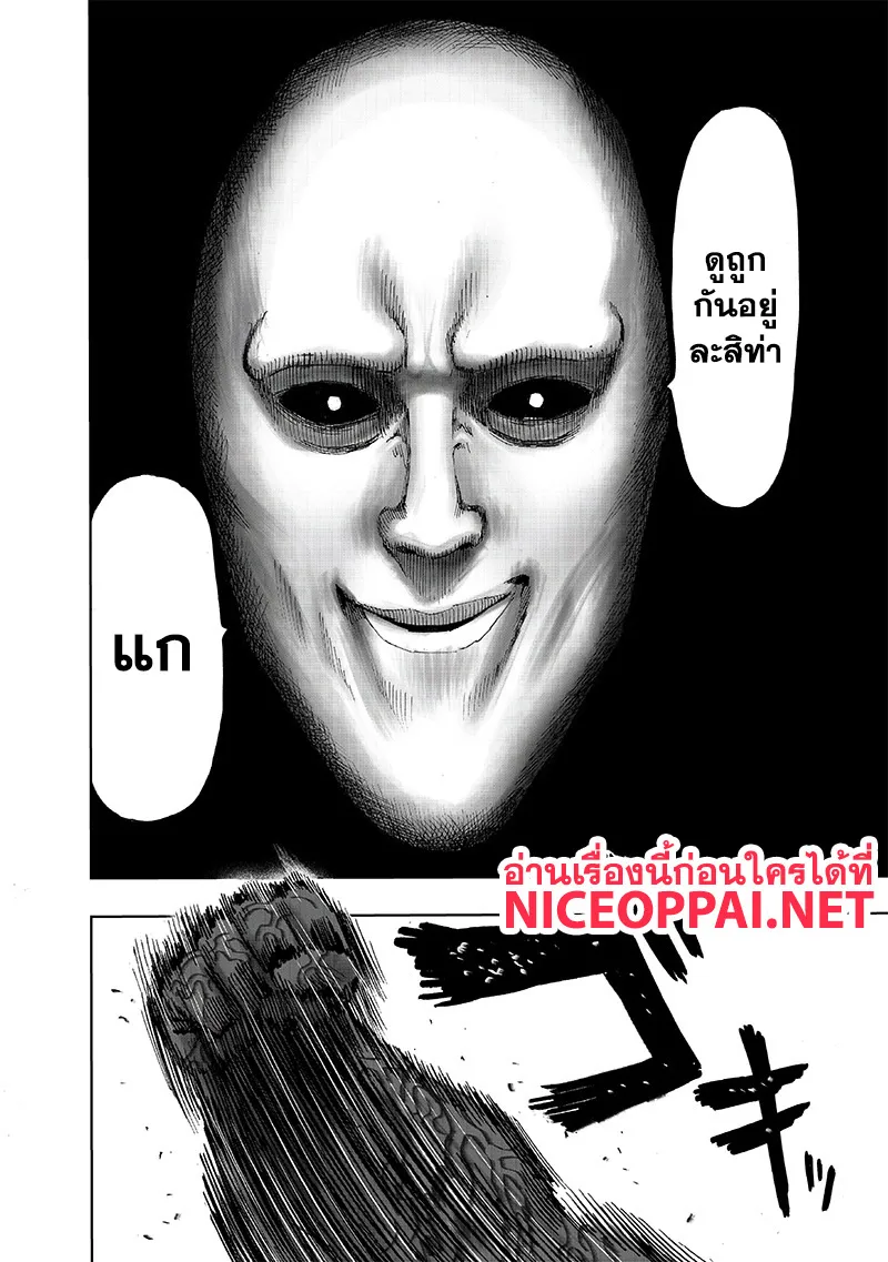 One Punch-Man - หน้า 14