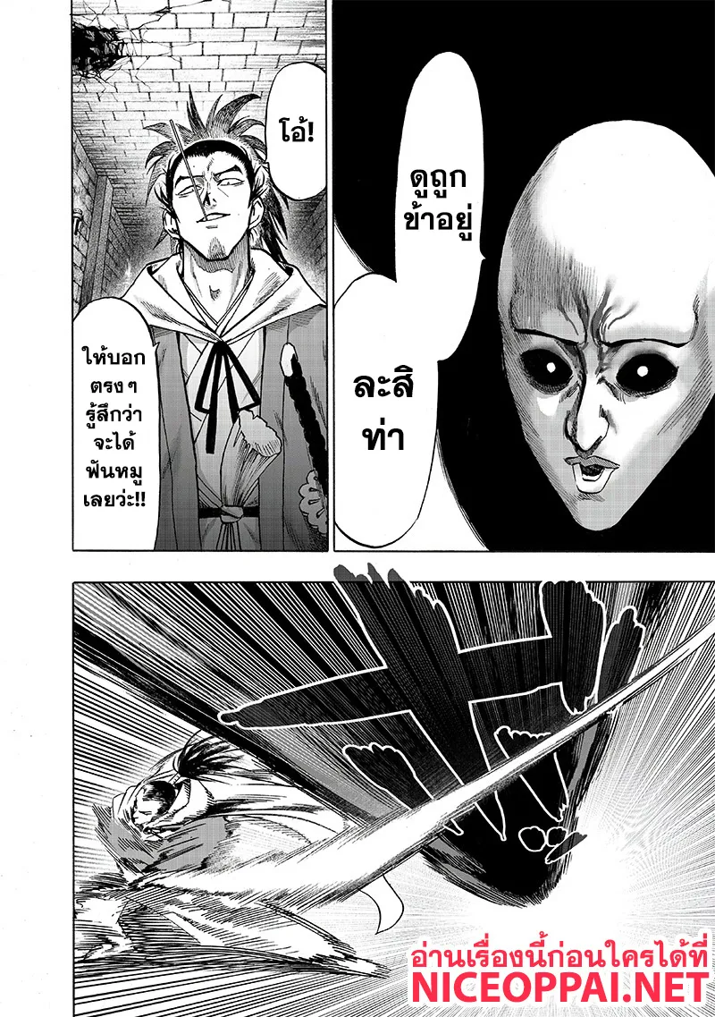 One Punch-Man - หน้า 16