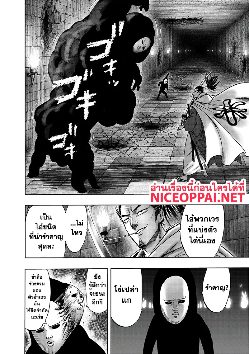 One Punch-Man - หน้า 18