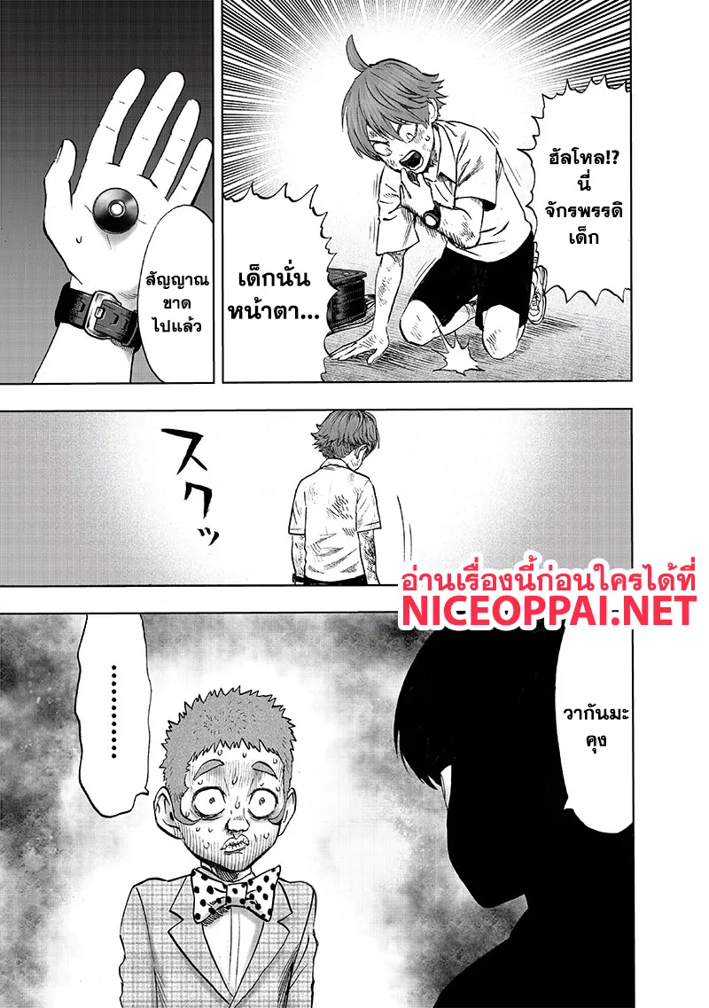 One Punch-Man - หน้า 7