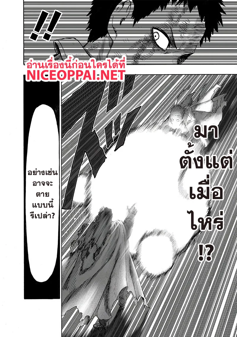 One Punch-Man - หน้า 16