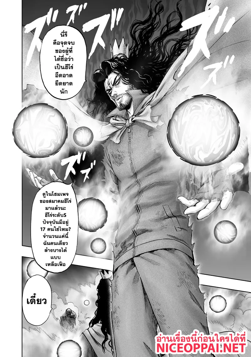 One Punch-Man - หน้า 19