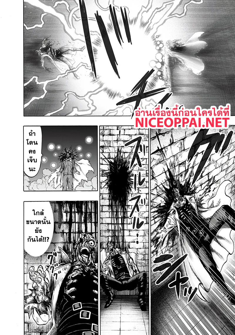 One Punch-Man - หน้า 23