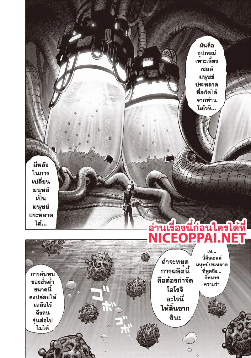 One Punch-Man - หน้า 13