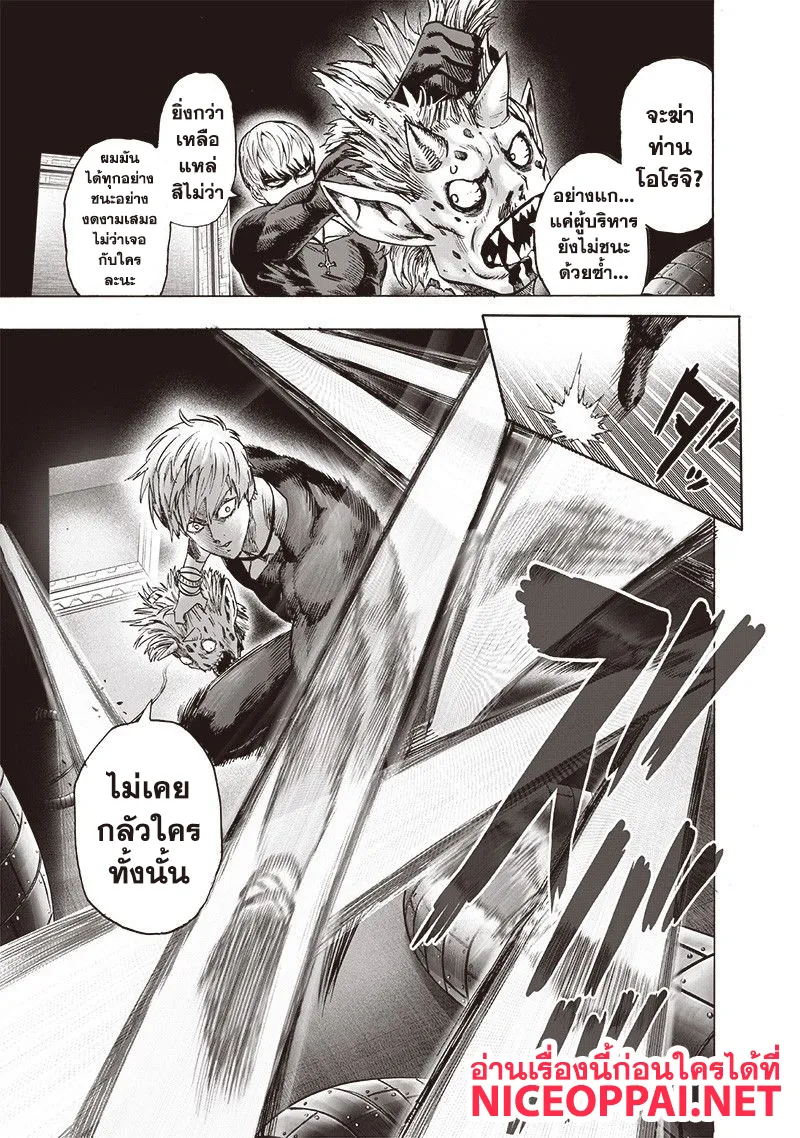 One Punch-Man - หน้า 14