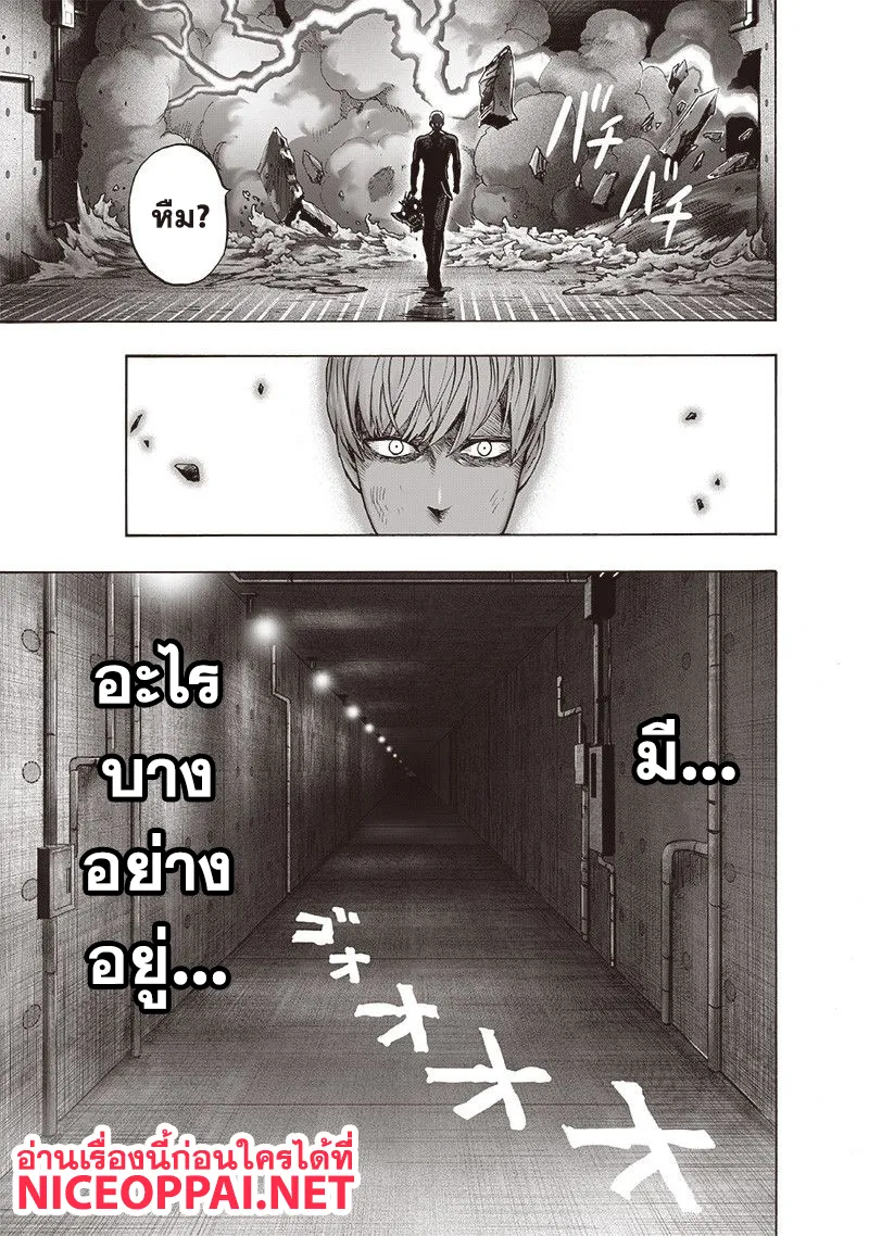 One Punch-Man - หน้า 16