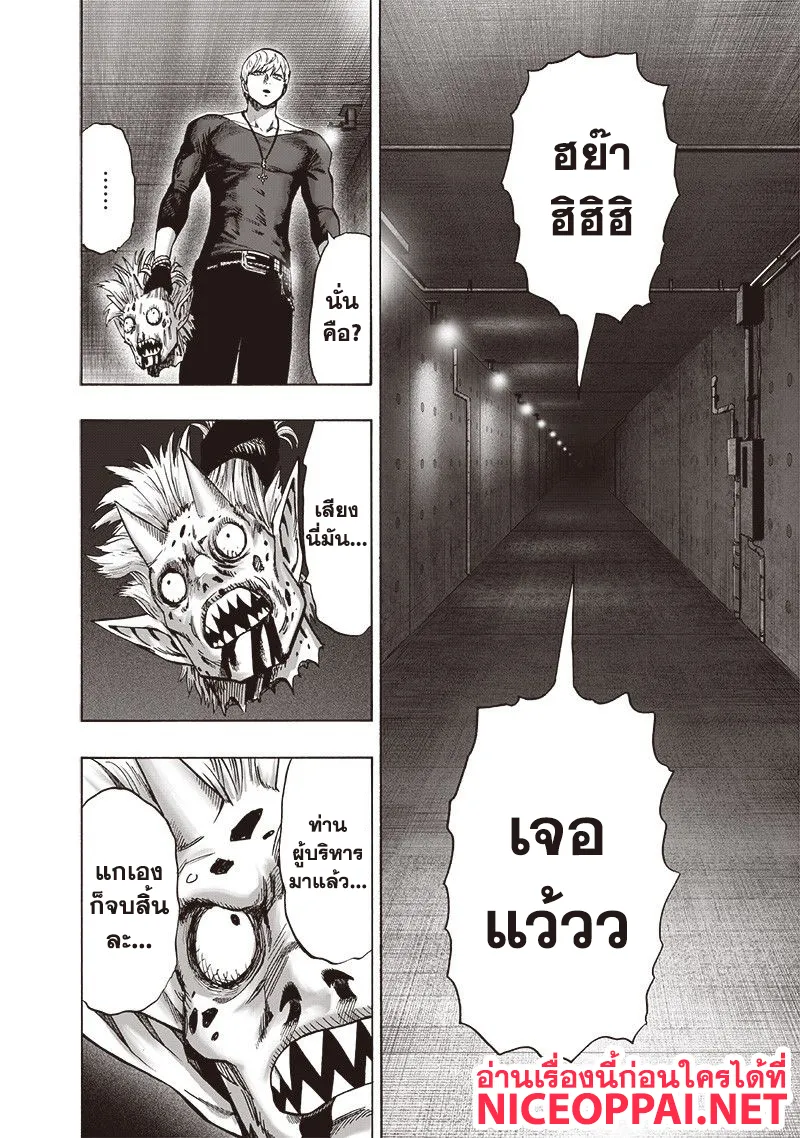 One Punch-Man - หน้า 17