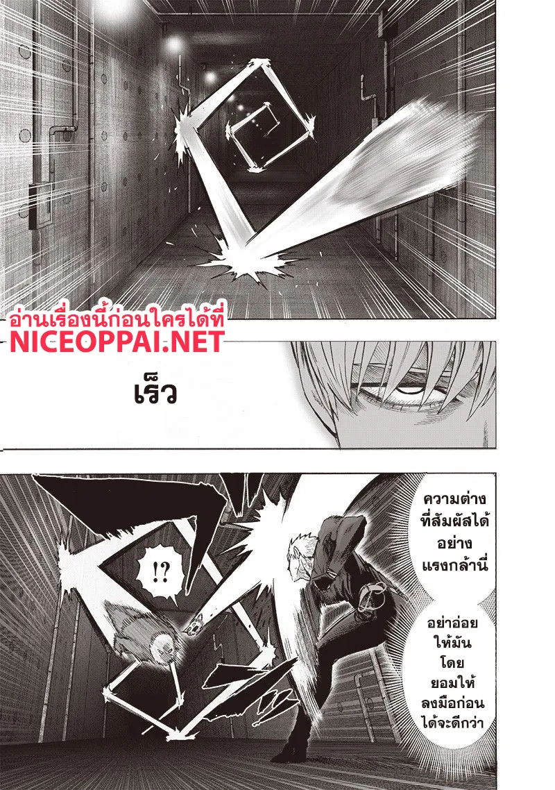 One Punch-Man - หน้า 18