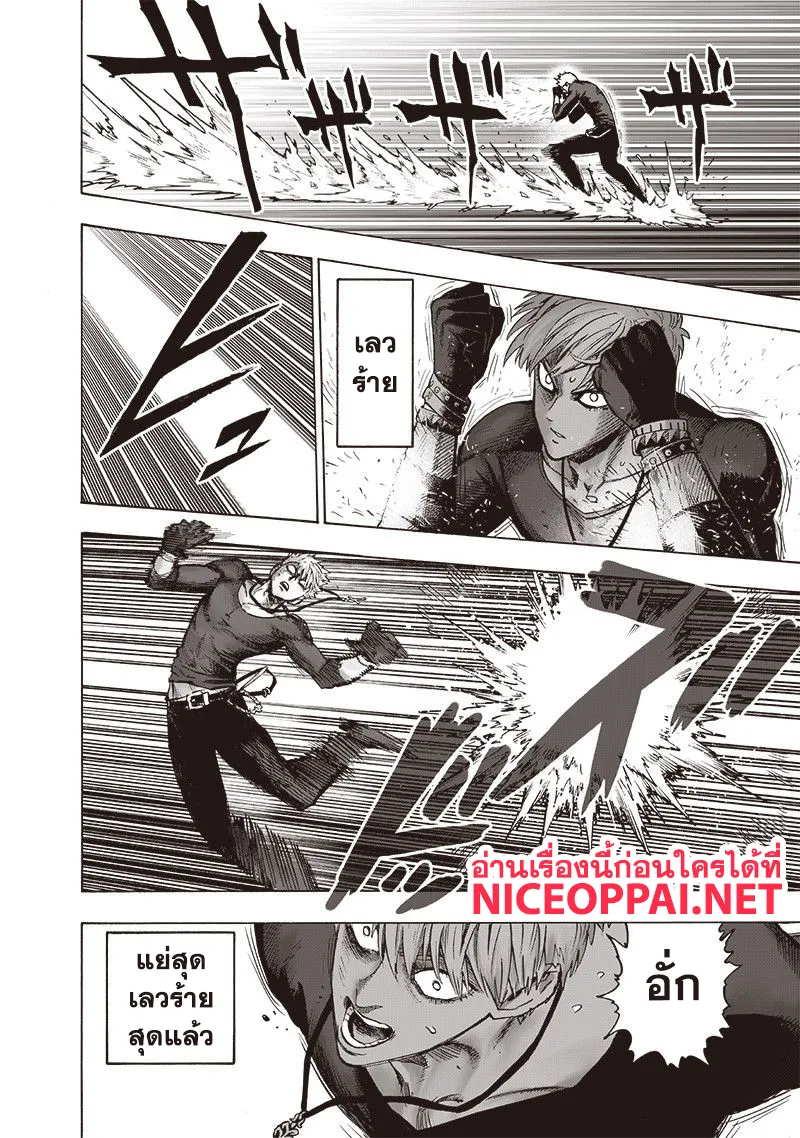 One Punch-Man - หน้า 21