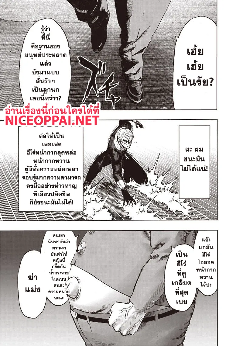 One Punch-Man - หน้า 22