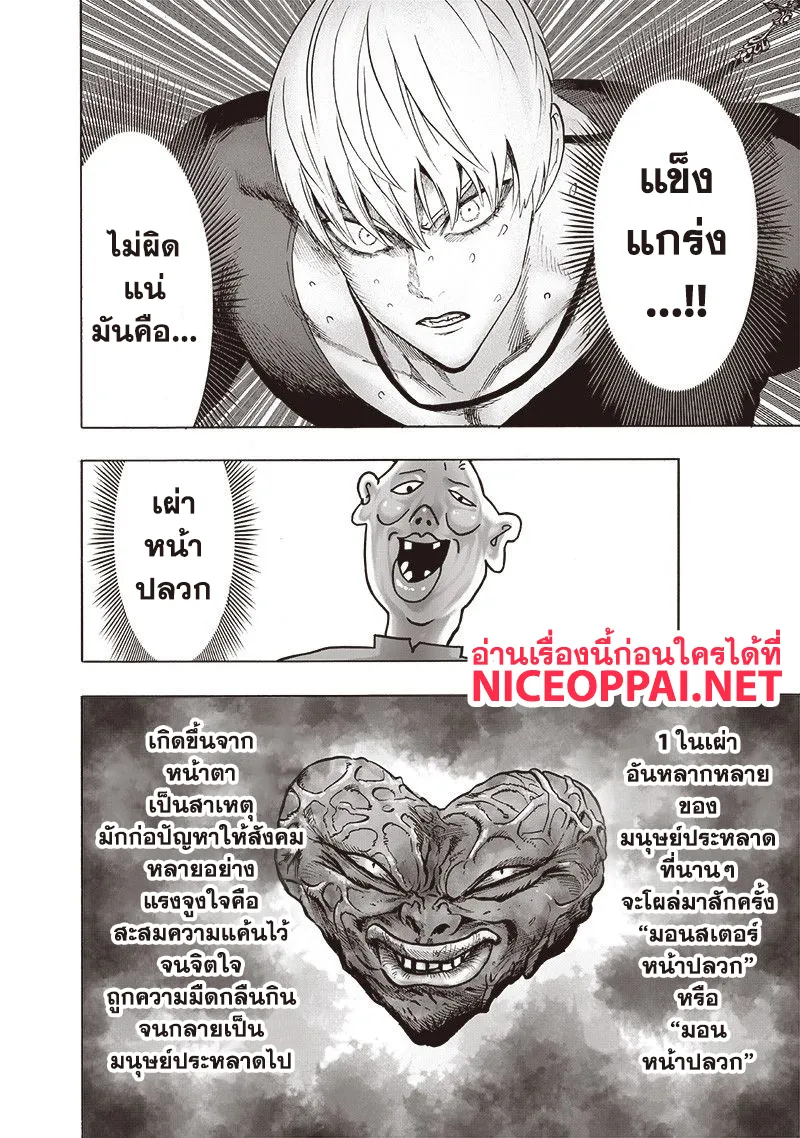 One Punch-Man - หน้า 24