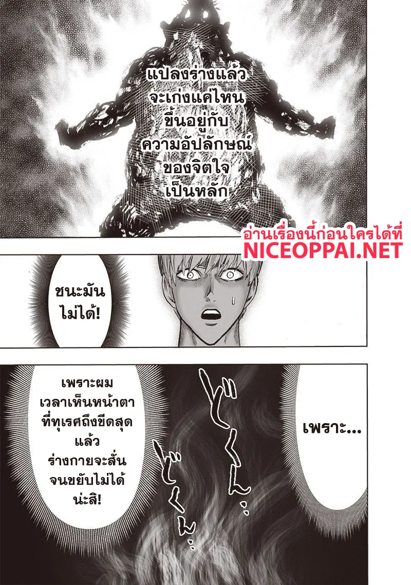 One Punch-Man - หน้า 25