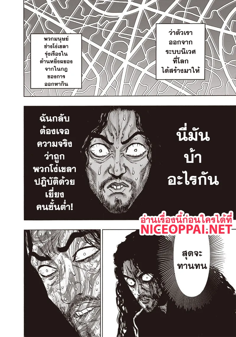 One Punch-Man - หน้า 5