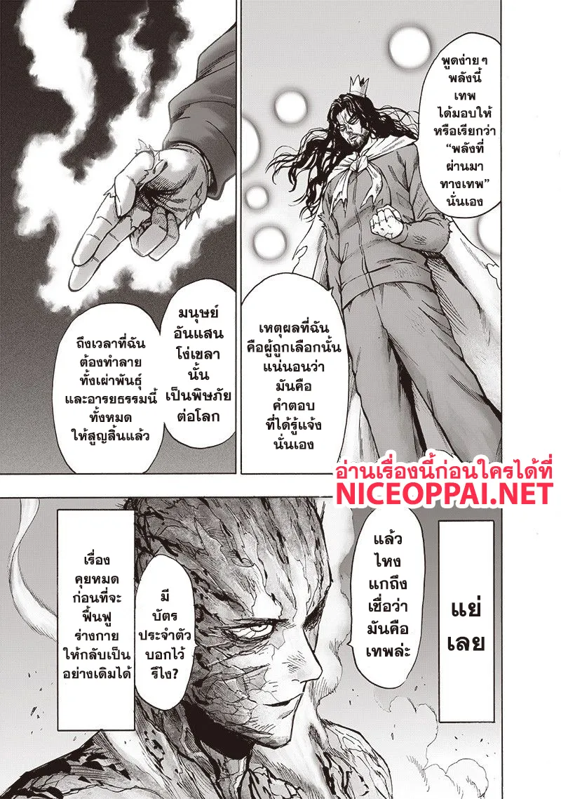 One Punch-Man - หน้า 9