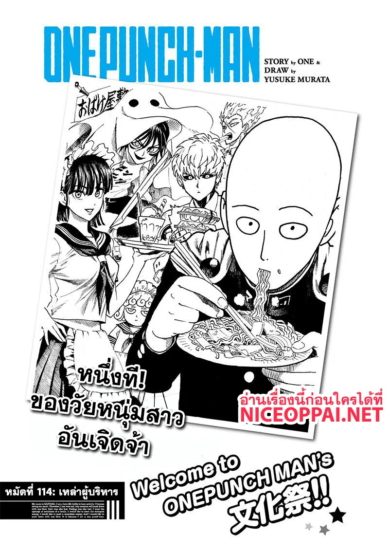 One Punch-Man - หน้า 1