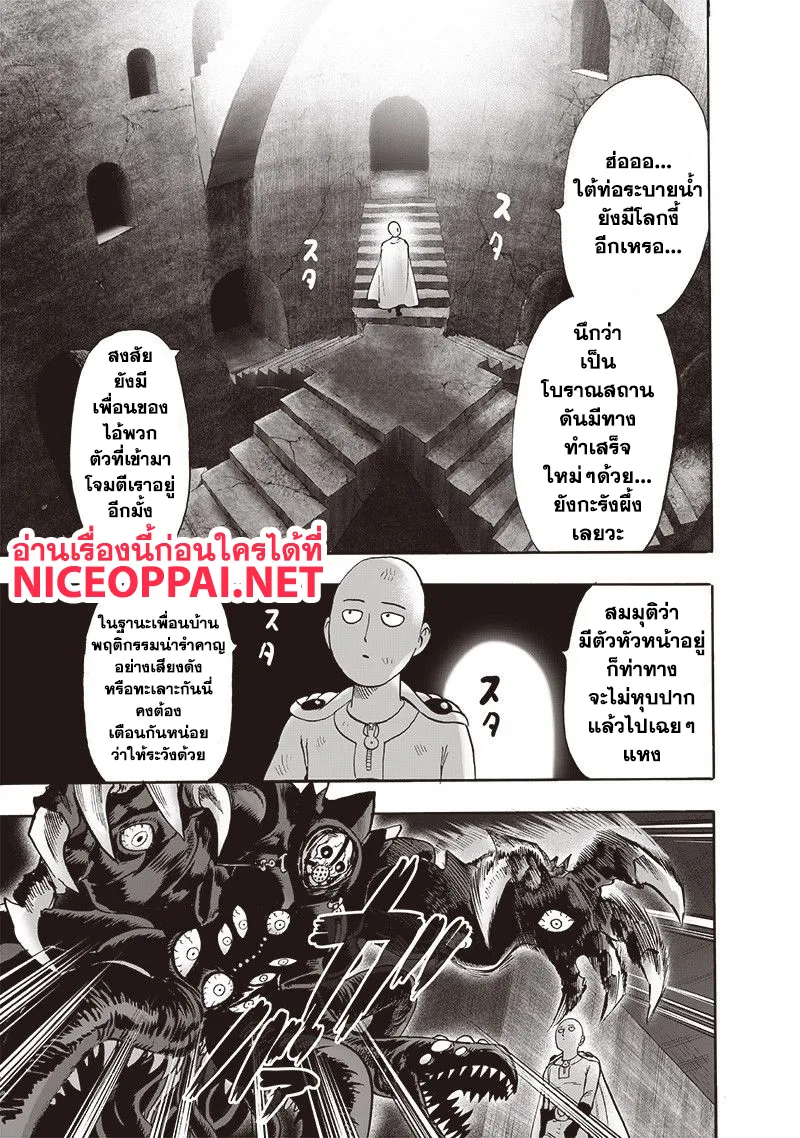 One Punch-Man - หน้า 10