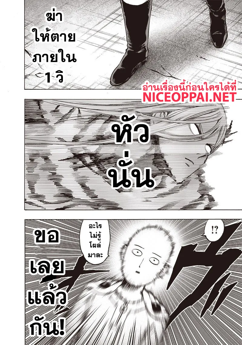 One Punch-Man - หน้า 13