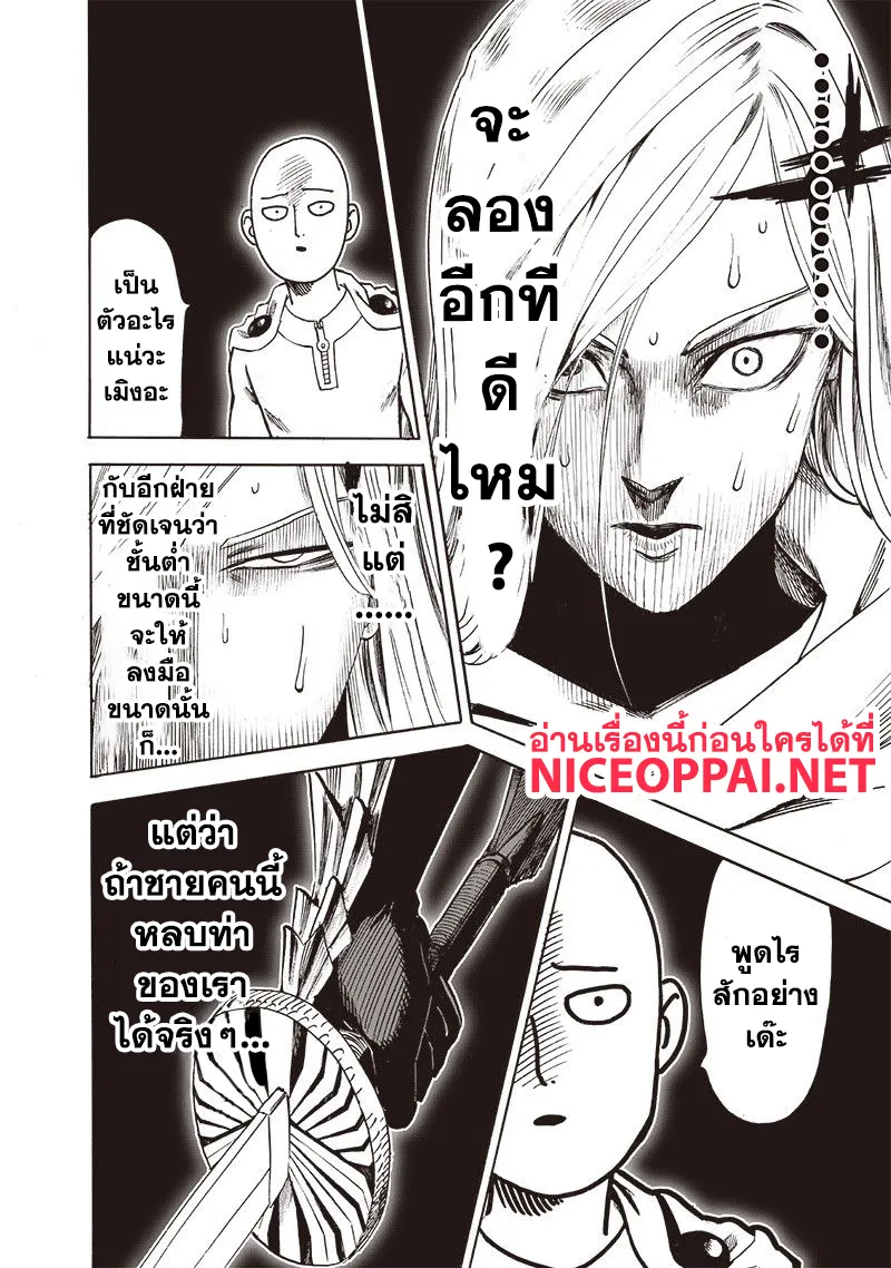 One Punch-Man - หน้า 17