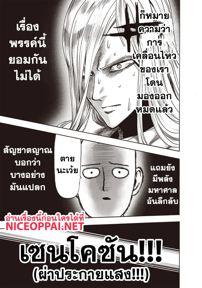 One Punch-Man - หน้า 18