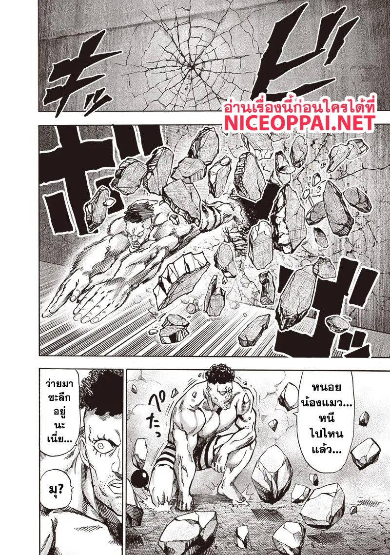 One Punch-Man - หน้า 2