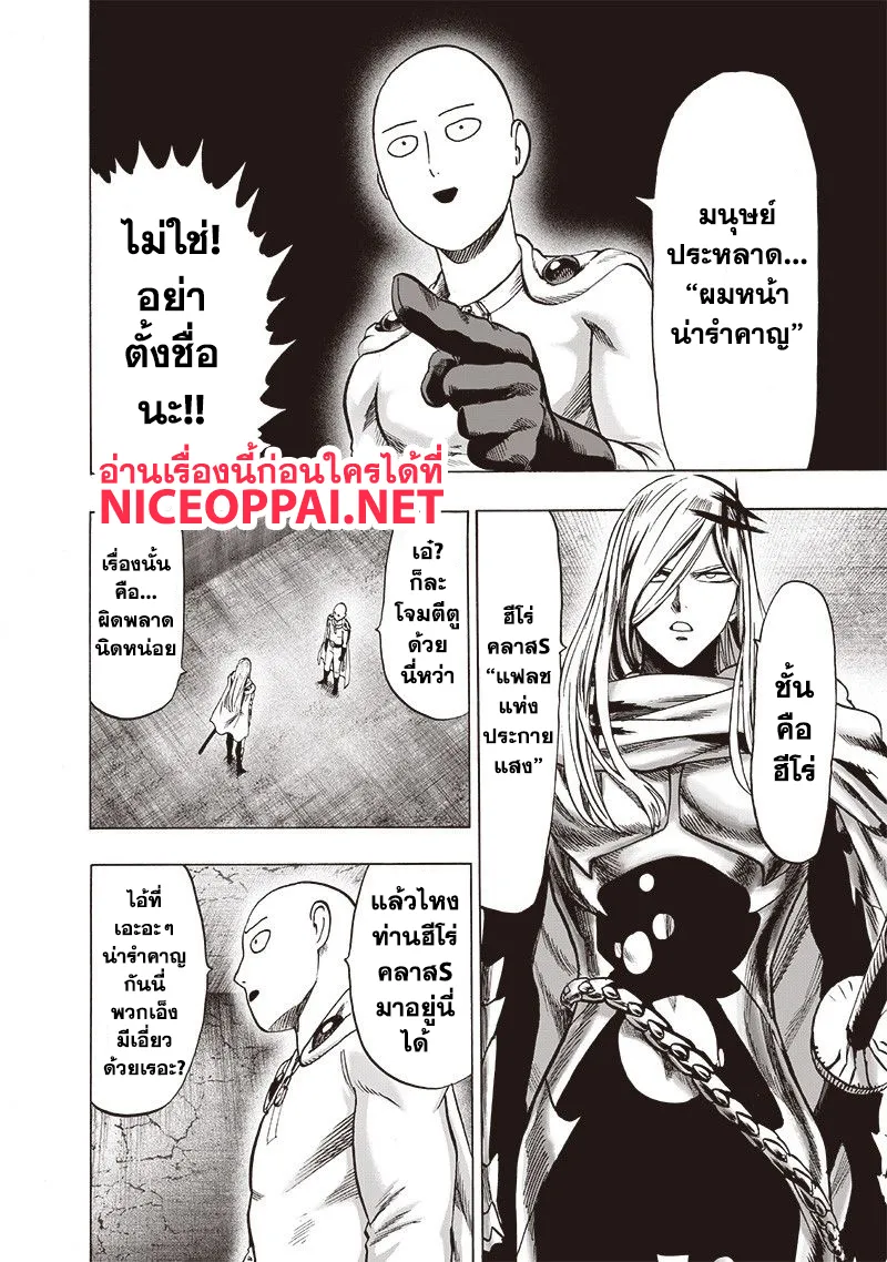 One Punch-Man - หน้า 21