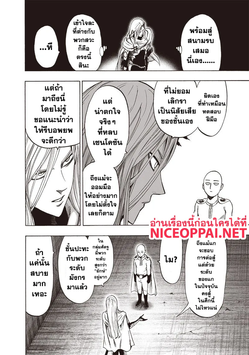 One Punch-Man - หน้า 23