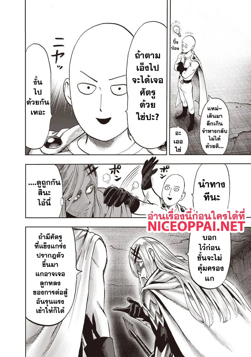 One Punch-Man - หน้า 25