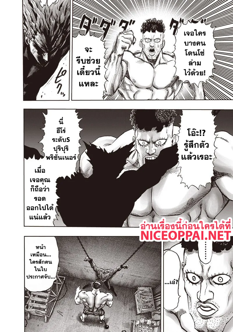 One Punch-Man - หน้า 4